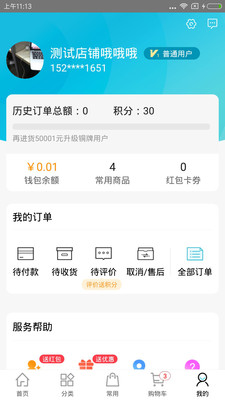 冻品在线v5.6.7