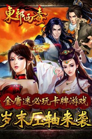 东邪西毒v1.2.1