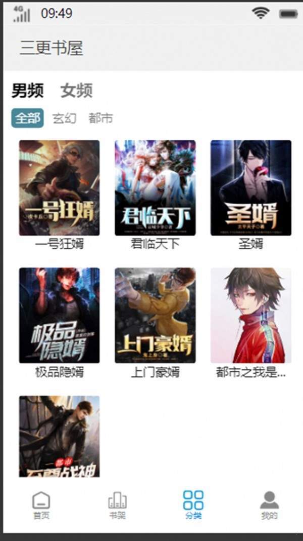 三更书屋v2.00.01