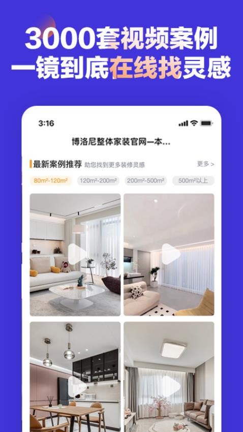 博洛尼装修v1.1.9