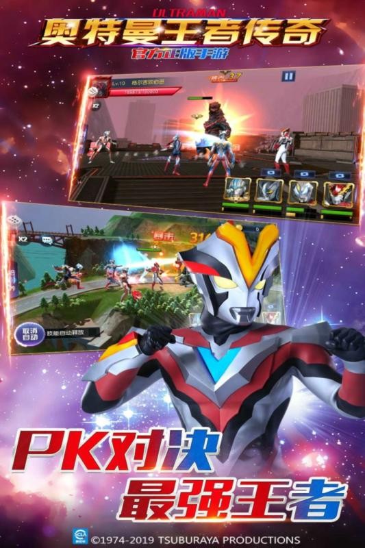 奥特曼王者传奇安卓版v1.17