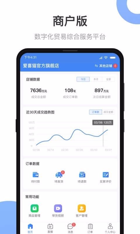小商品城卖家版v1.0.9