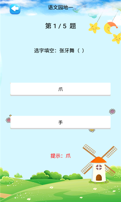 三年级语文上册部编版v1.8.8