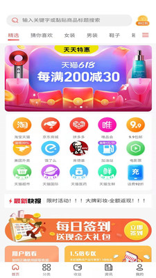 天天特惠v1.2.79