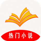 热门网络小说v2.0.2
