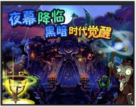 植物大战僵尸全明星黑暗时代内购修改版v4.7.4