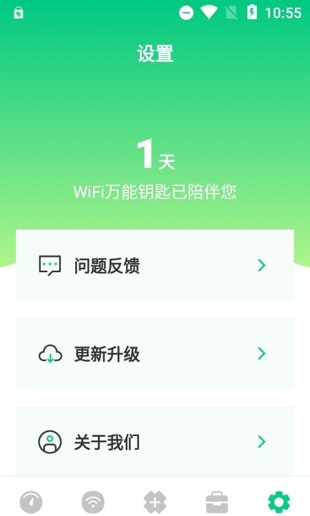 wifi万能网络v3.1.0224