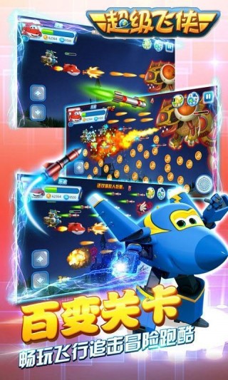 超级飞侠环球大冒险修改版v1.2