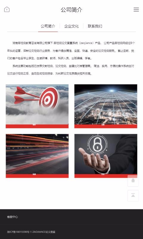 早检测论文查重系统v1.0.6