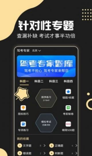 驾考专家v3.1.5