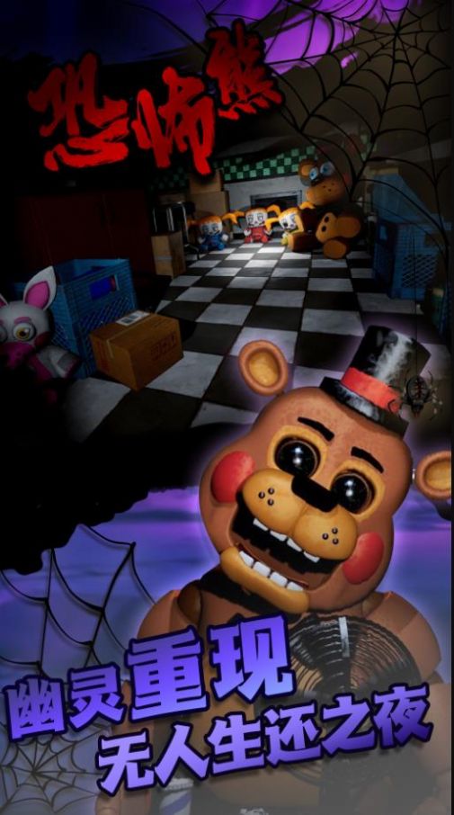 恐怖熊工厂解谜v1.3.0