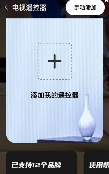 家居遥控器助手v1.0.0