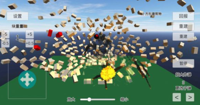 物理粉碎模拟器v2.1.3