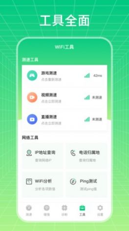 wifi信号优化增强大师v3.1.0310