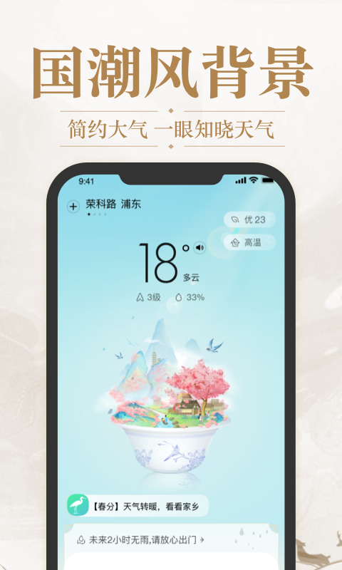 天气预报准时报v5.2.6