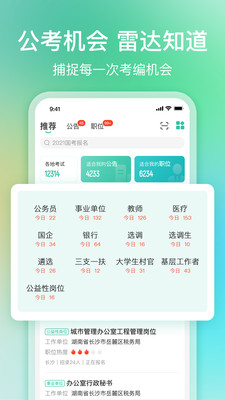 公考雷达v5.3.1.0