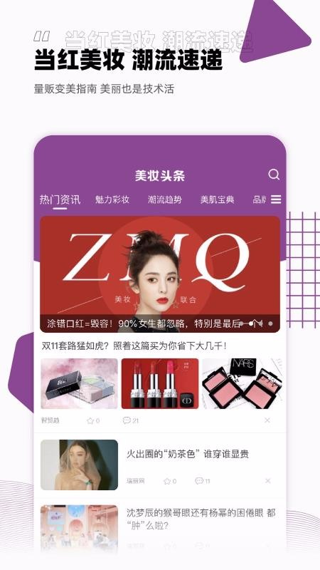 智贸趋美妆v2.1.3