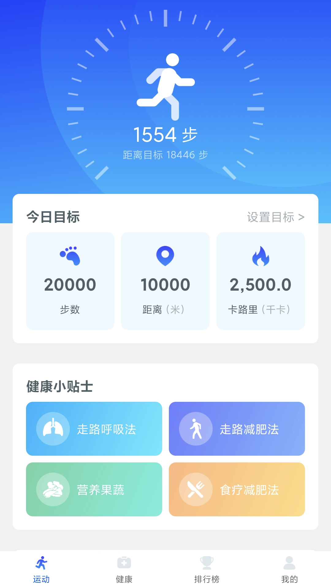 爱上走路宝v2.2.2