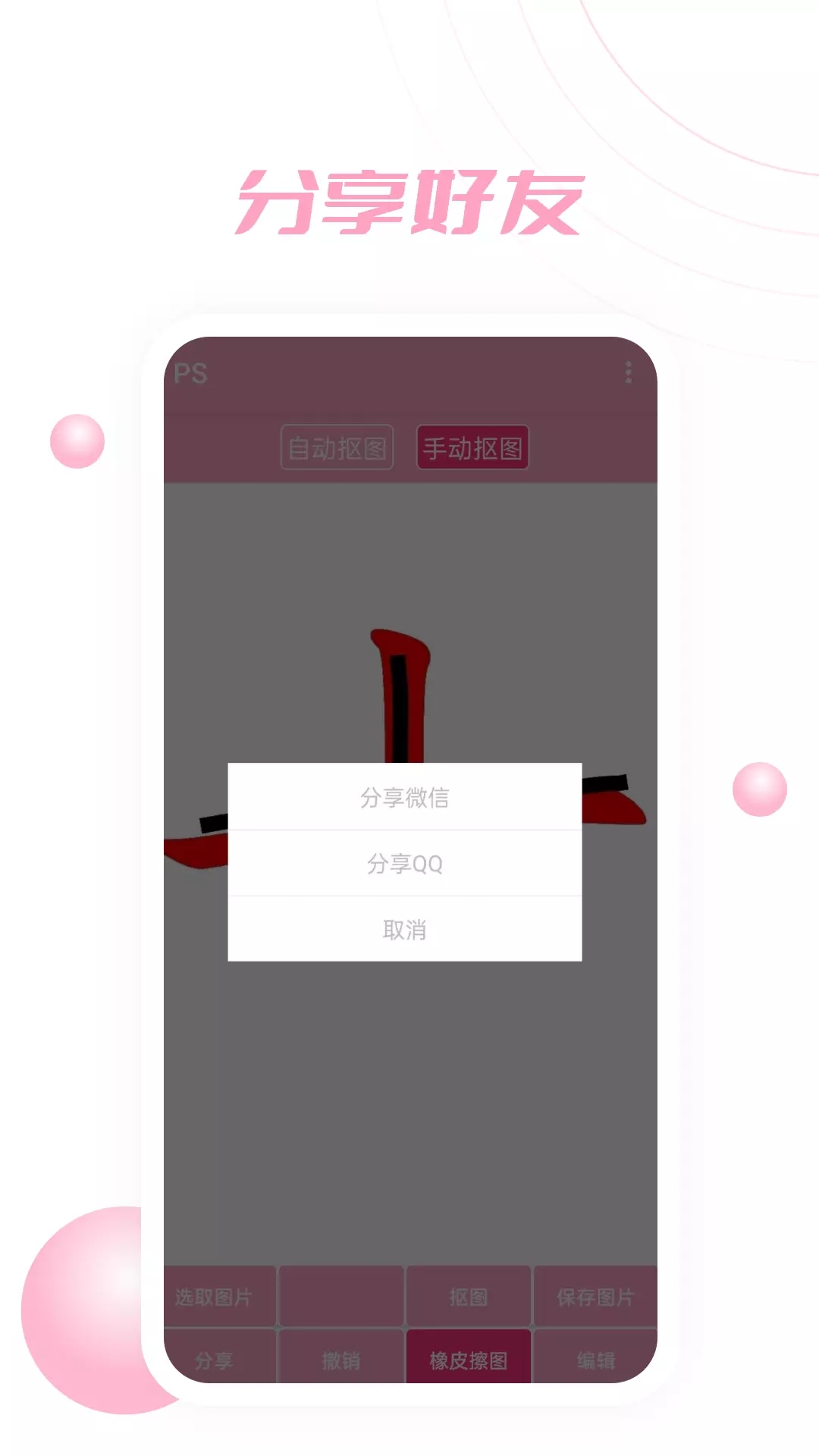 PS软件P图大师v1.0