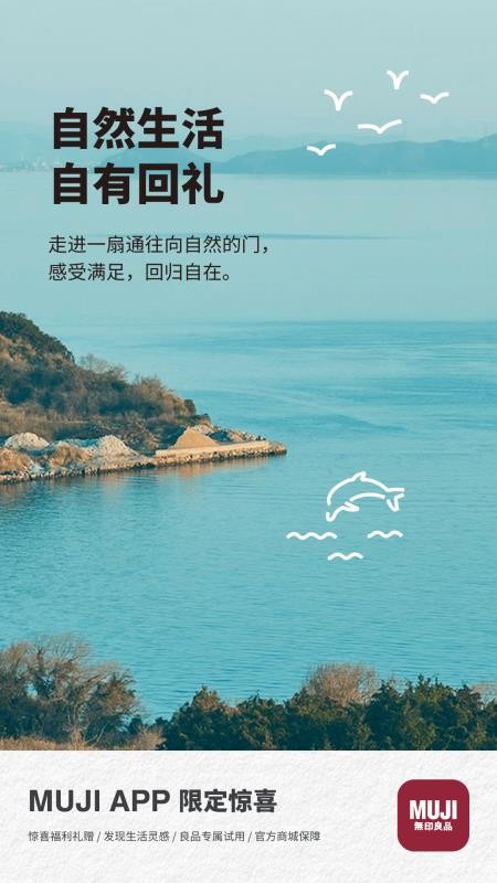 MUJI无印良品v1.0.1