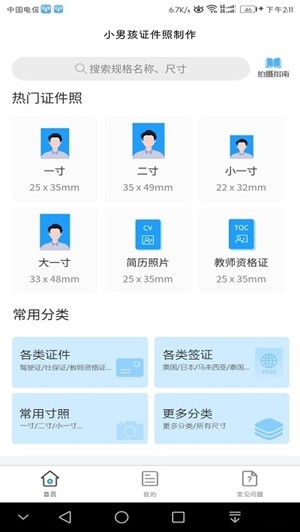 小男孩证件照v1.0.0