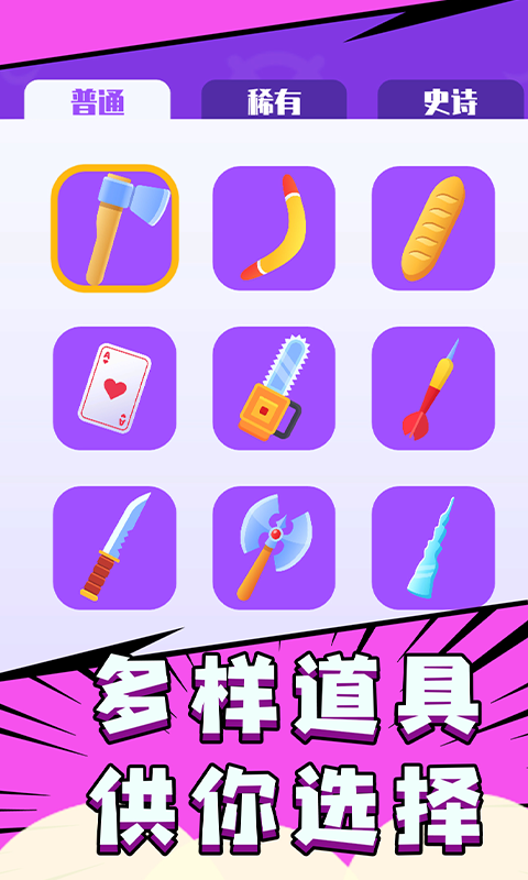 飞刀大师3Dv1.0.0