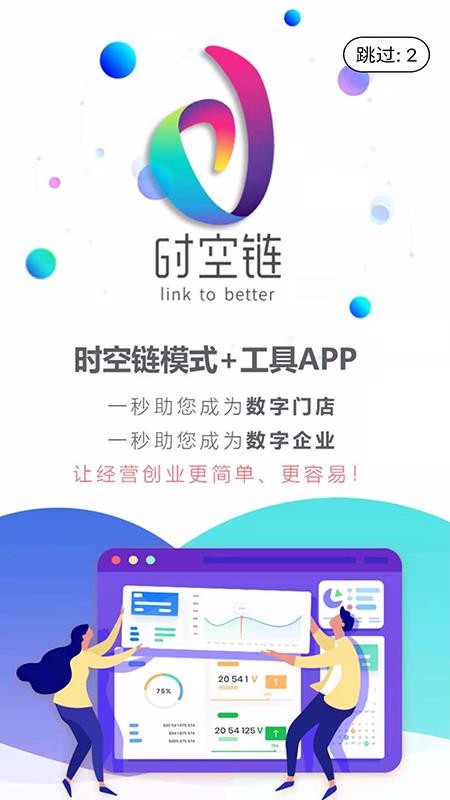 时空链v2.2.3