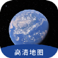 AR全球高清卫星地图v1.0
