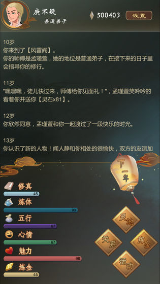 仙之炼金术师v1