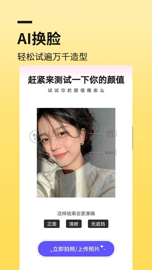 Facelab换脸漫画相机v1.193