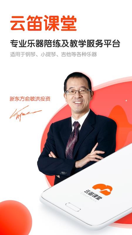 云笛课堂v1.3.9