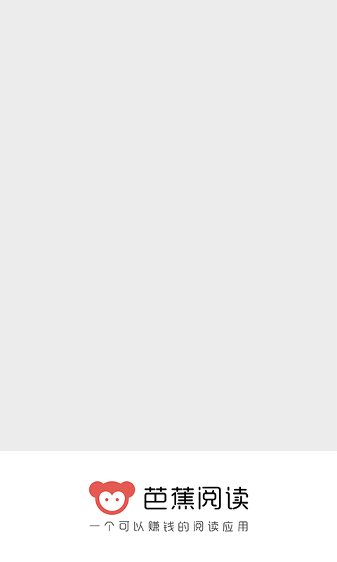 八蕉阅读v1.0.0