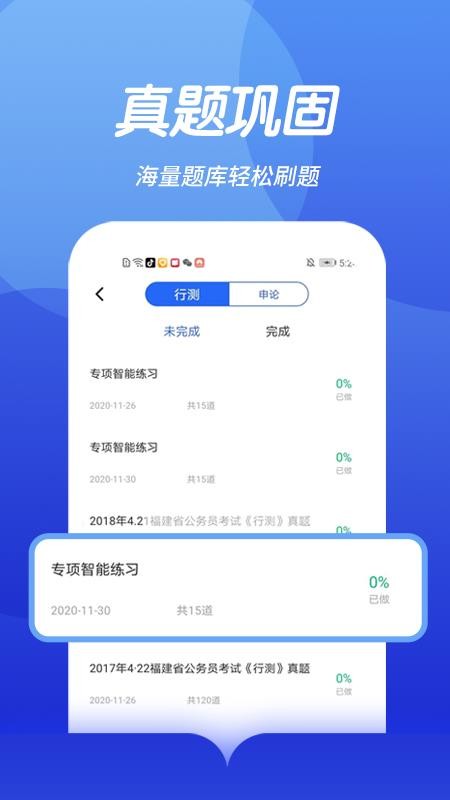 中博公务员考试v1.0.6