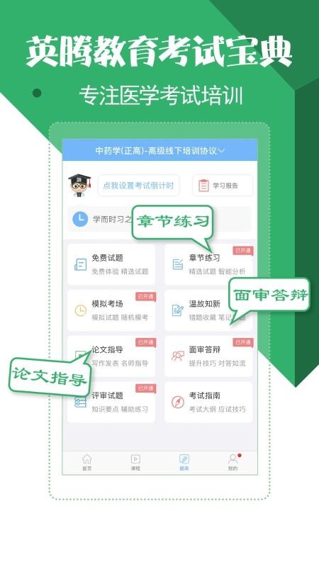 药学药师职称考试宝典v8.0.0