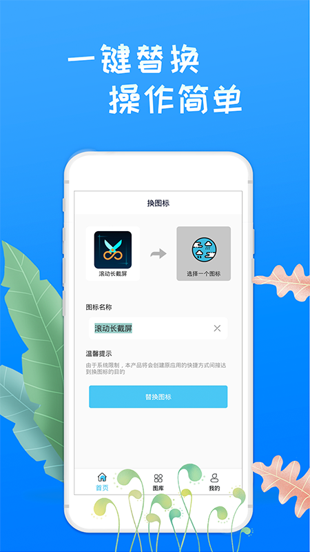 滚动换图标美化v1.0.0