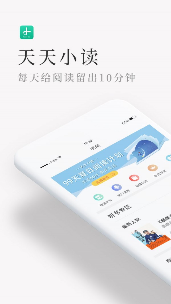 天天小读v4.1.6