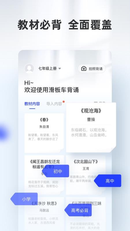 滑板车背诵v1.1.0