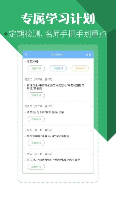 药学药师职称考试宝典v8.0.0