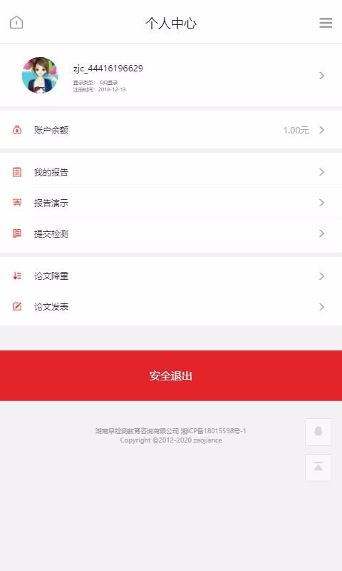 早检测论文查重系统v1.0.6
