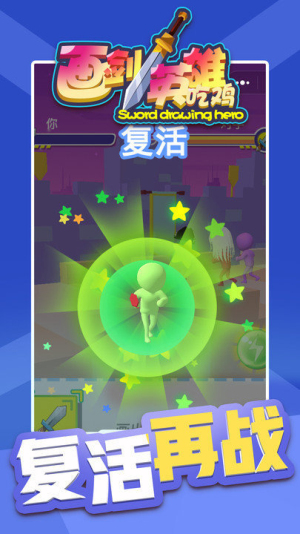 画剑英雄吃鸡v1.0.0