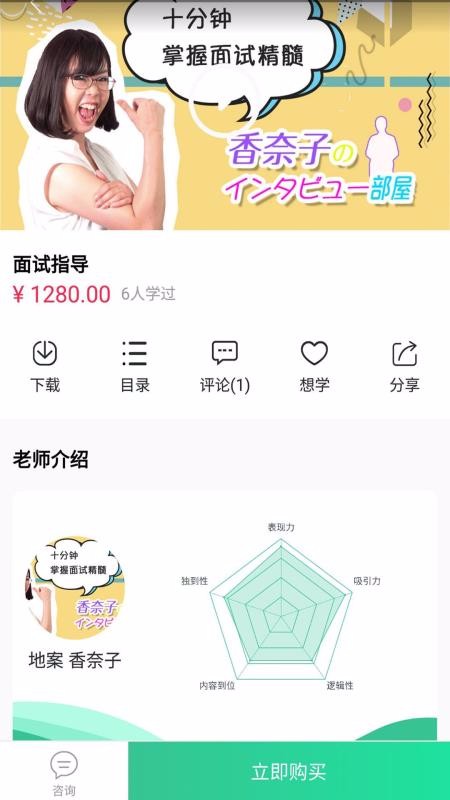 日本名校通v1.3.3