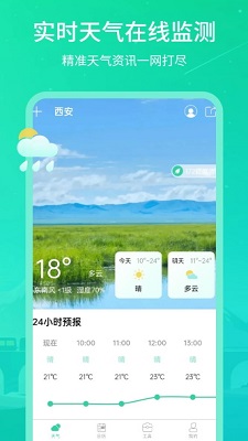 时刻天气王v3.1.0