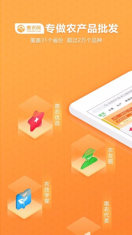 惠农网v5.2.1.0