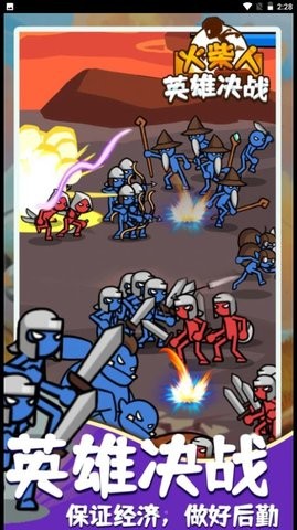 火柴人英雄决战v1.0.0
