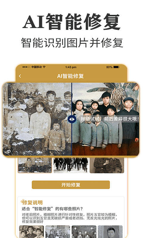 墨七老照片修复专家v1.1.8