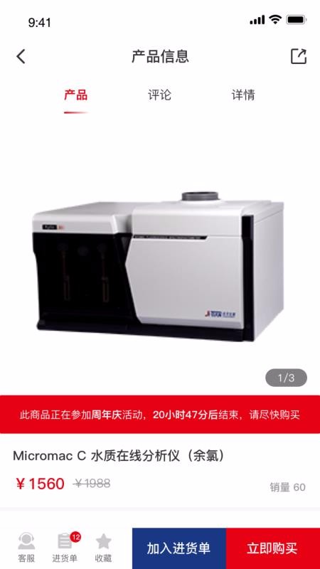 聚光科技备件商城v1.1.3