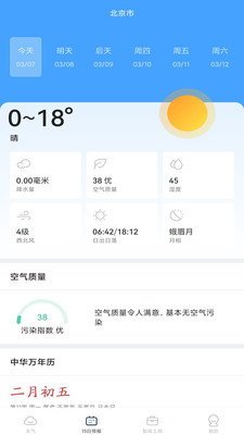 春雨四季天气v1.0.0