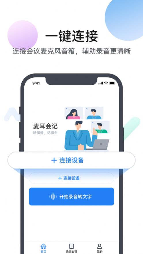 麦耳会记v1.0.0