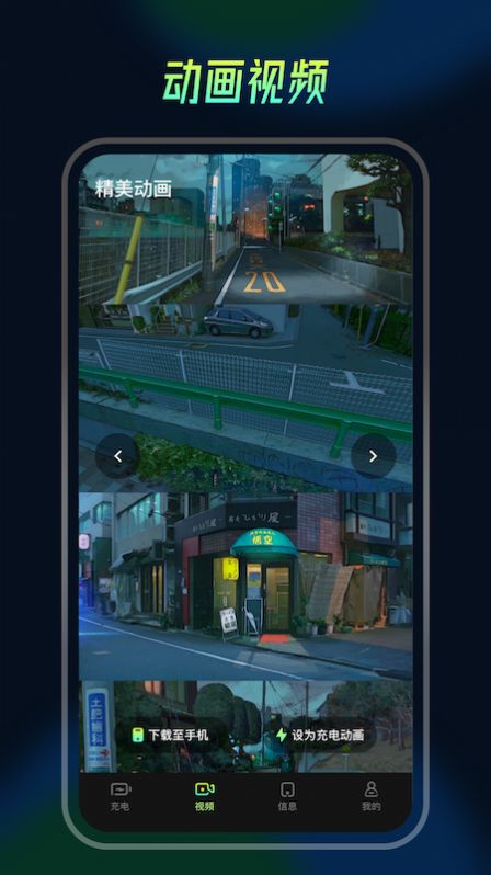 充电动画精灵v1.1