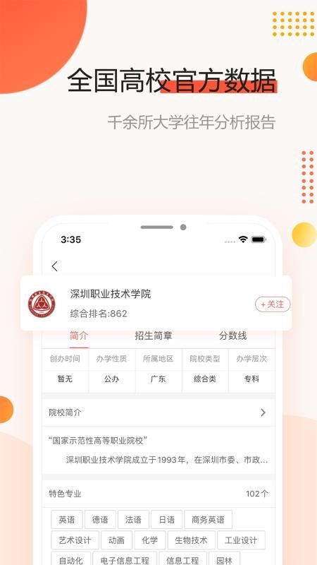 高考志愿填报大师v1.0.4
